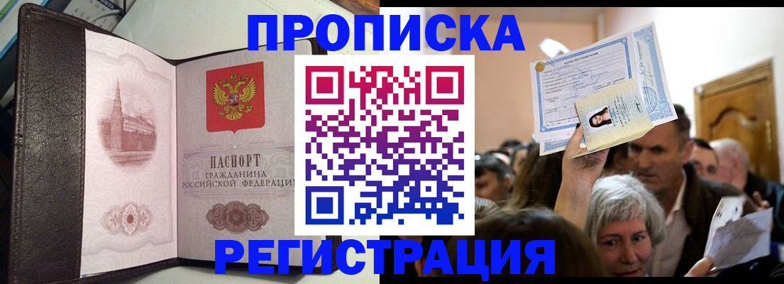 прописка для работы в Псковской области